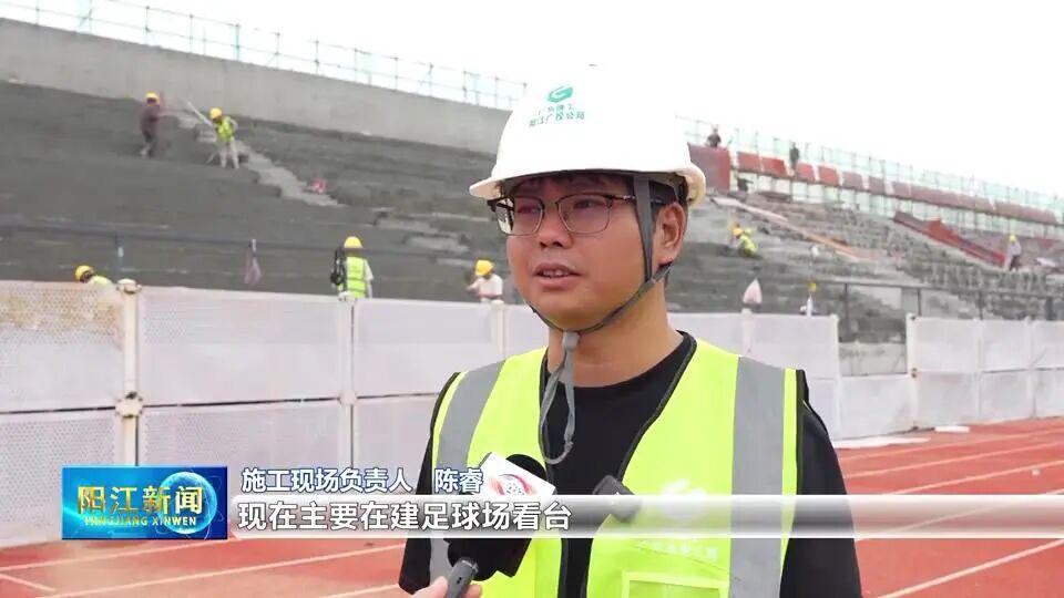 开云体育-5月17日见!阳江队“粤超”主场筹备工作有序推进